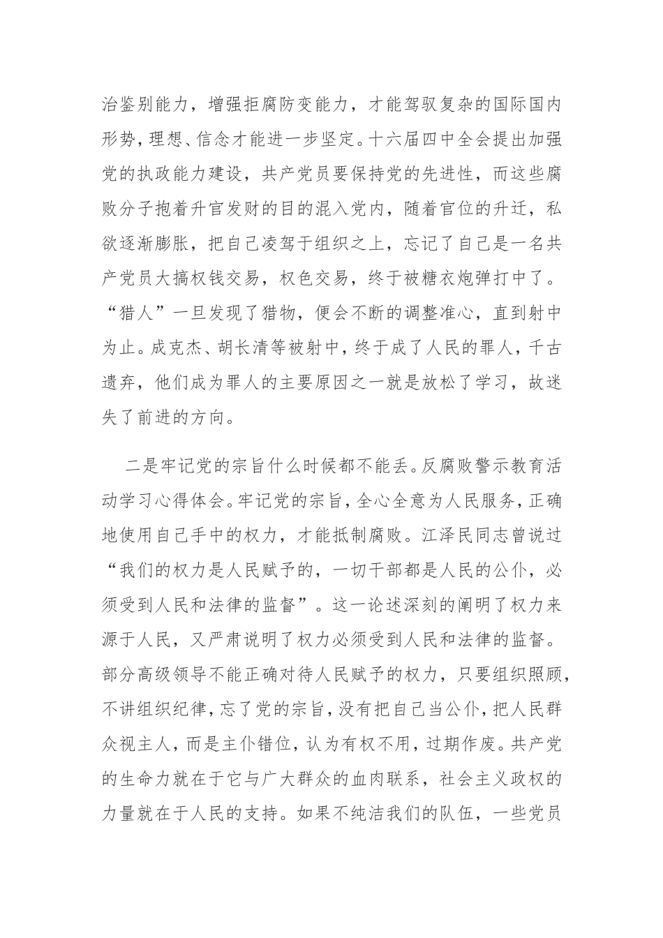 典型案例规范执法执纪学习心得体会_第2页