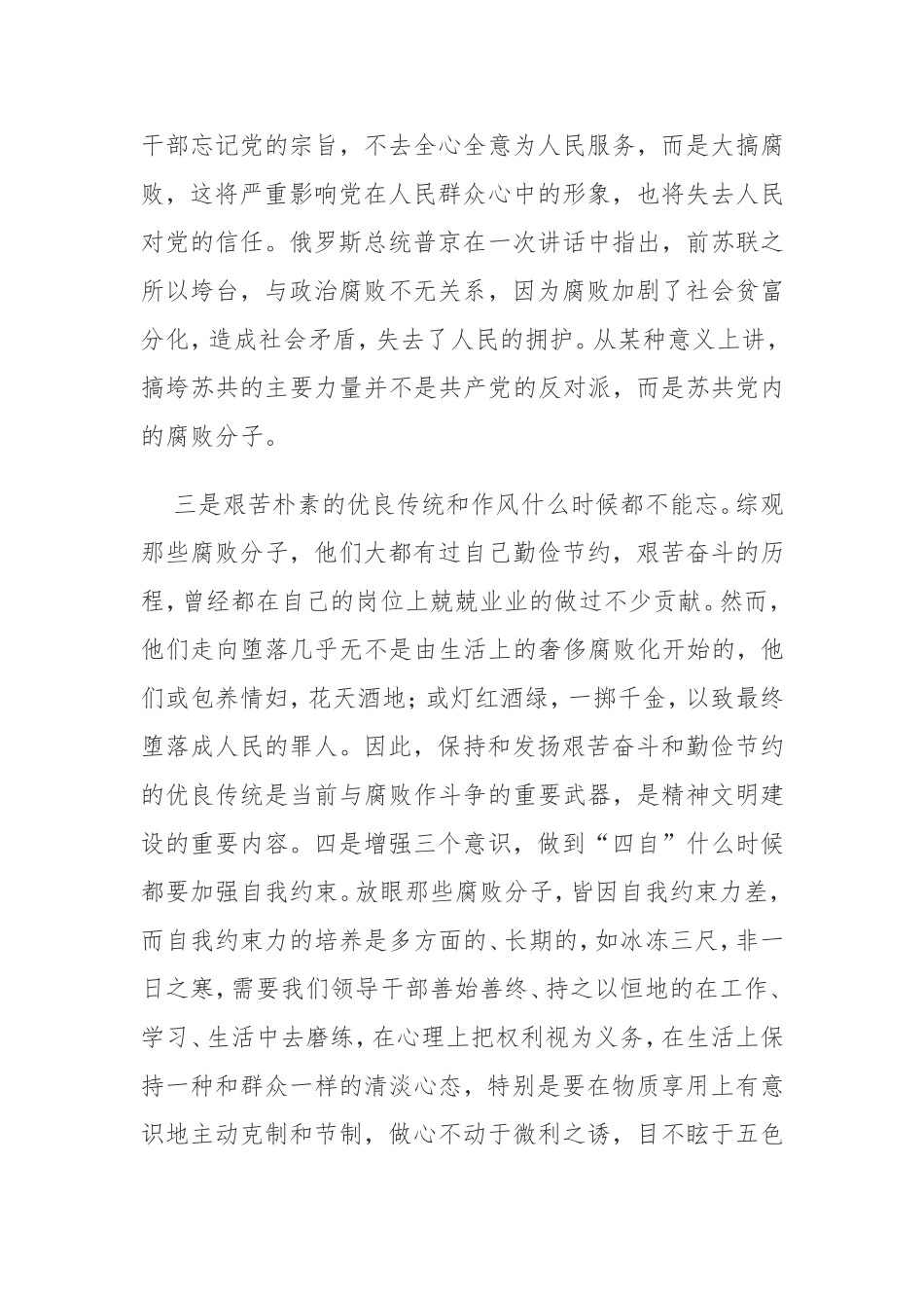 典型案例规范执法执纪学习心得体会_第3页