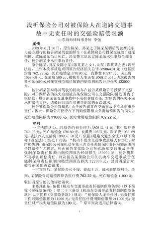 典型案例评析：浅析保险公司对被保险人在道路交通事故中无责任时的交强险赔偿限额