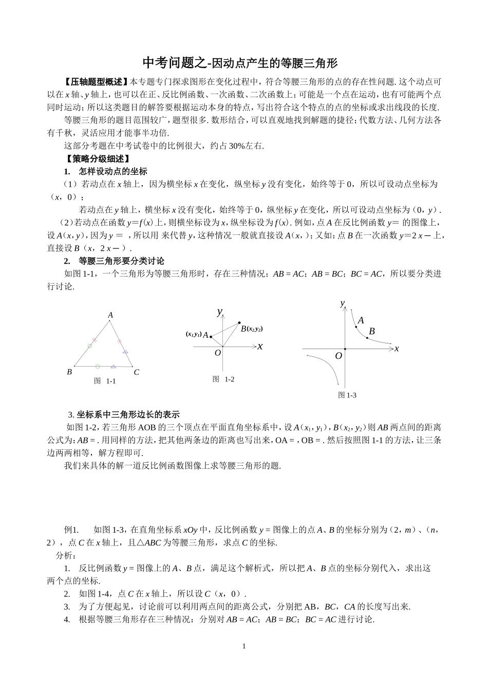 动点产生的等腰三角形_第1页