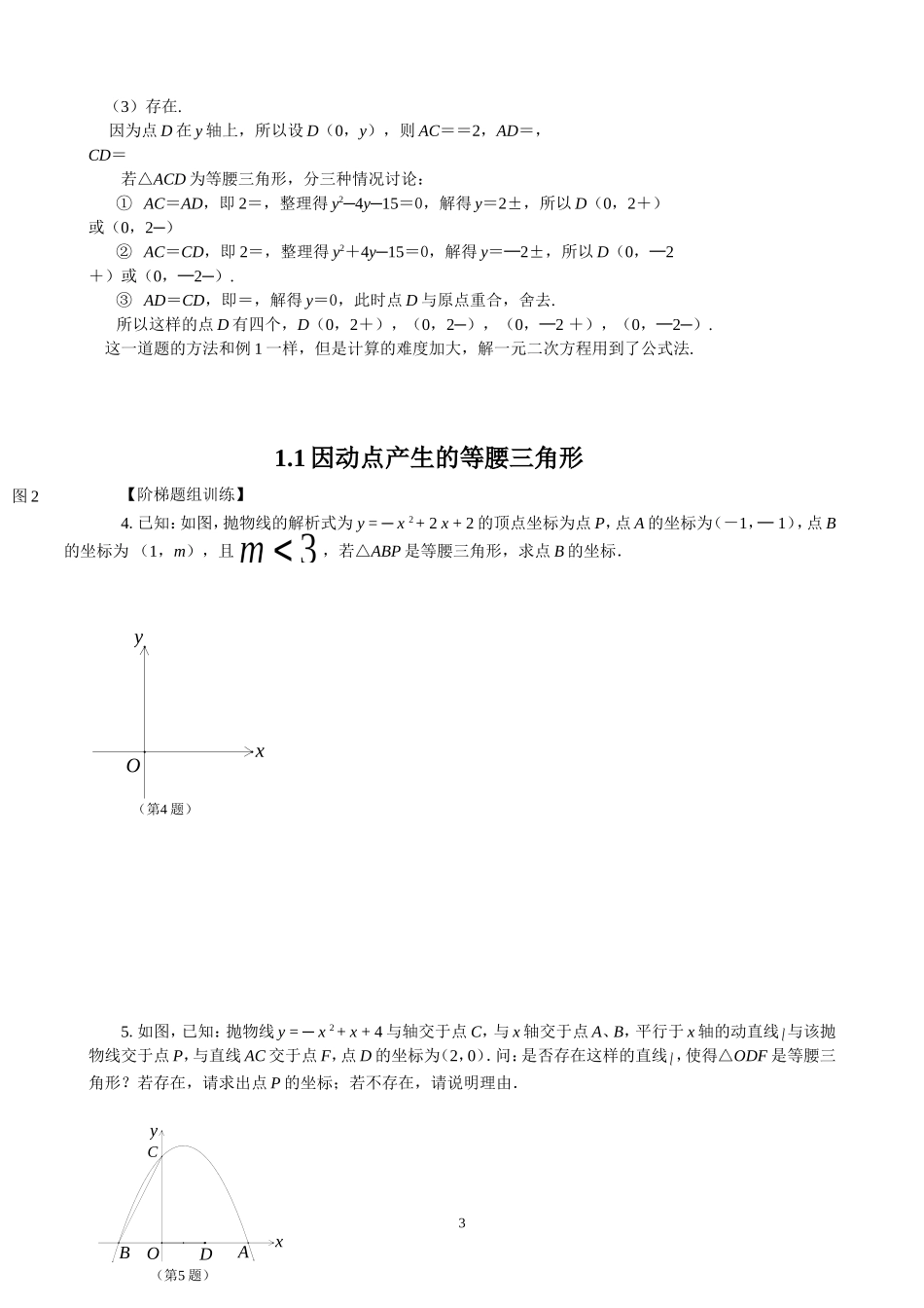 动点产生的等腰三角形_第3页