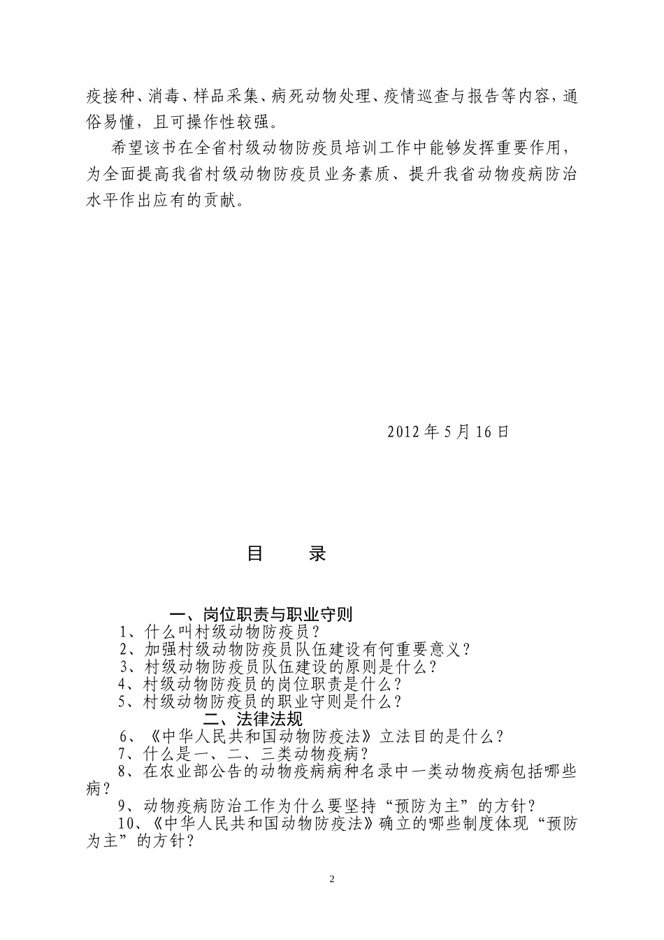 动物防疫知识问答题_第2页