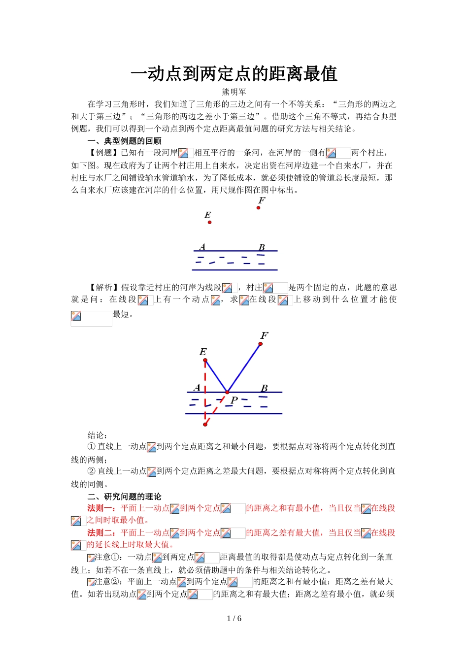 动点到两定点的距离最值_第1页