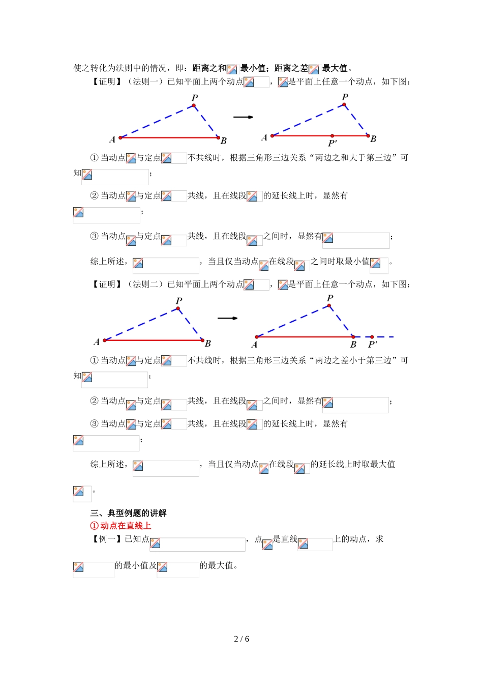 动点到两定点的距离最值_第2页