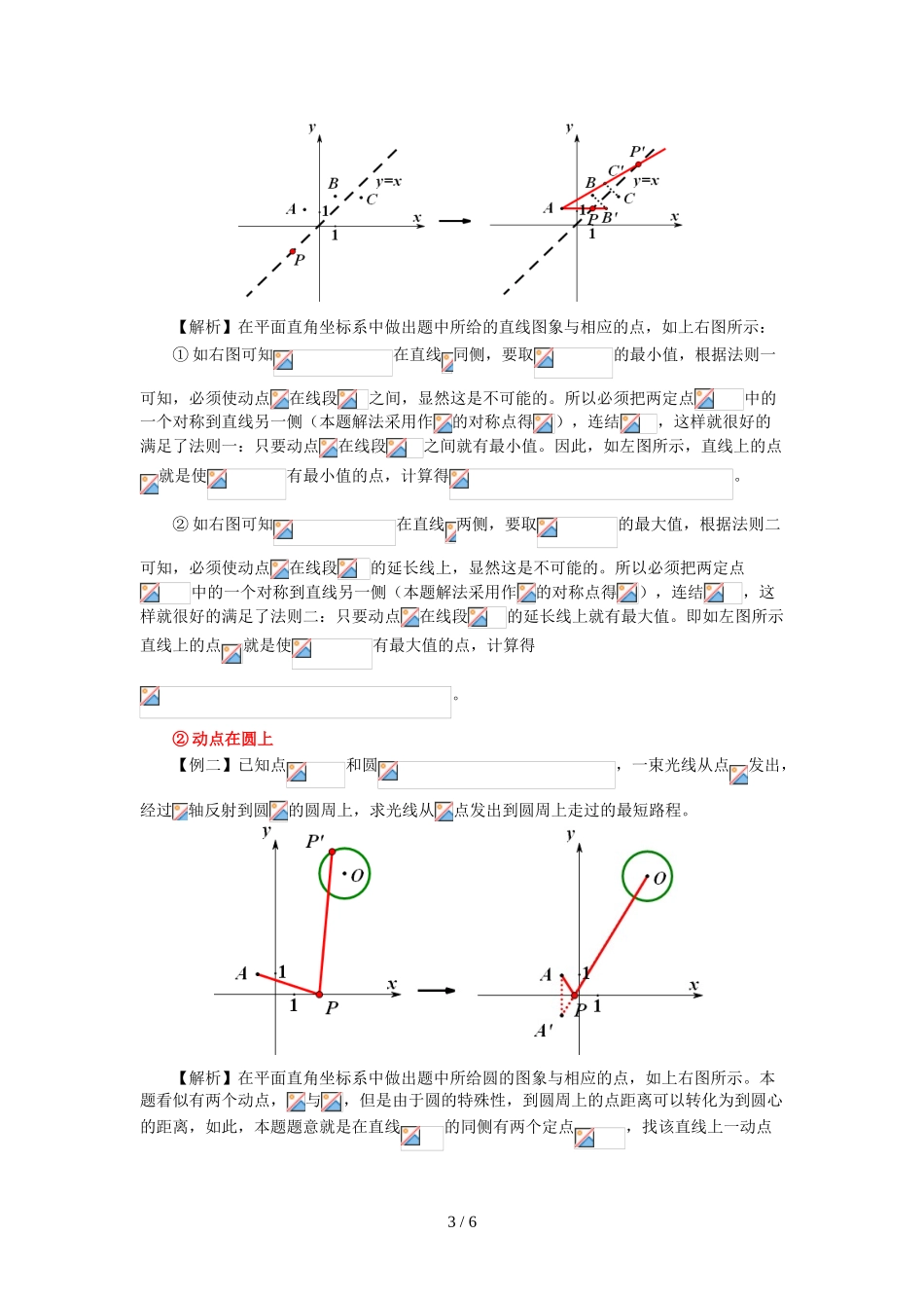 动点到两定点的距离最值_第3页