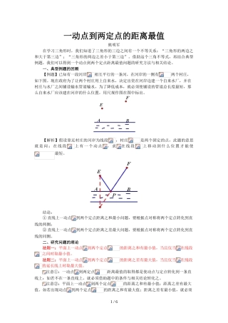 动点到两定点的距离最值