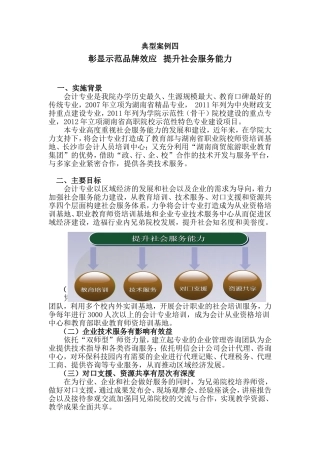 典型案例社会服务