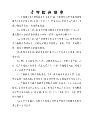 动物防疫制度