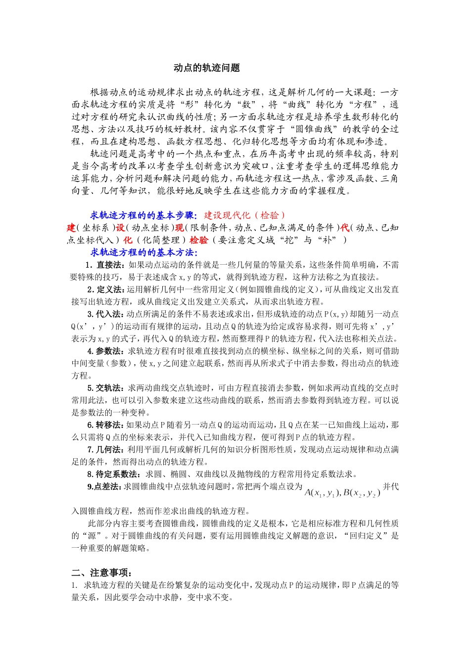 动点的轨迹问题_第1页