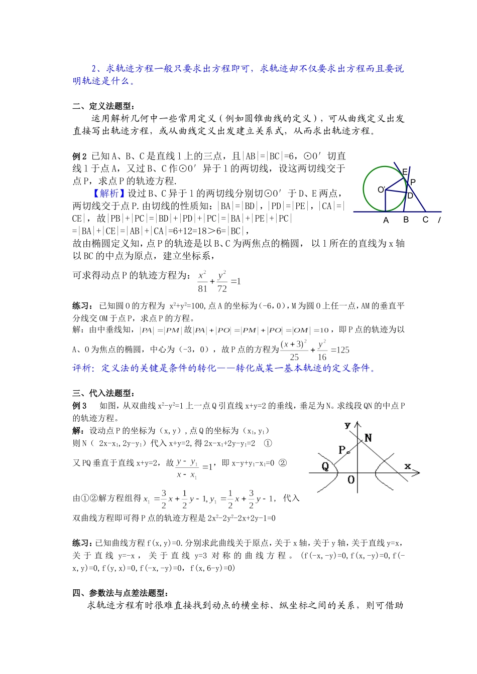 动点的轨迹问题_第3页