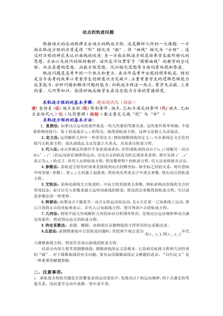 动点的轨迹问题