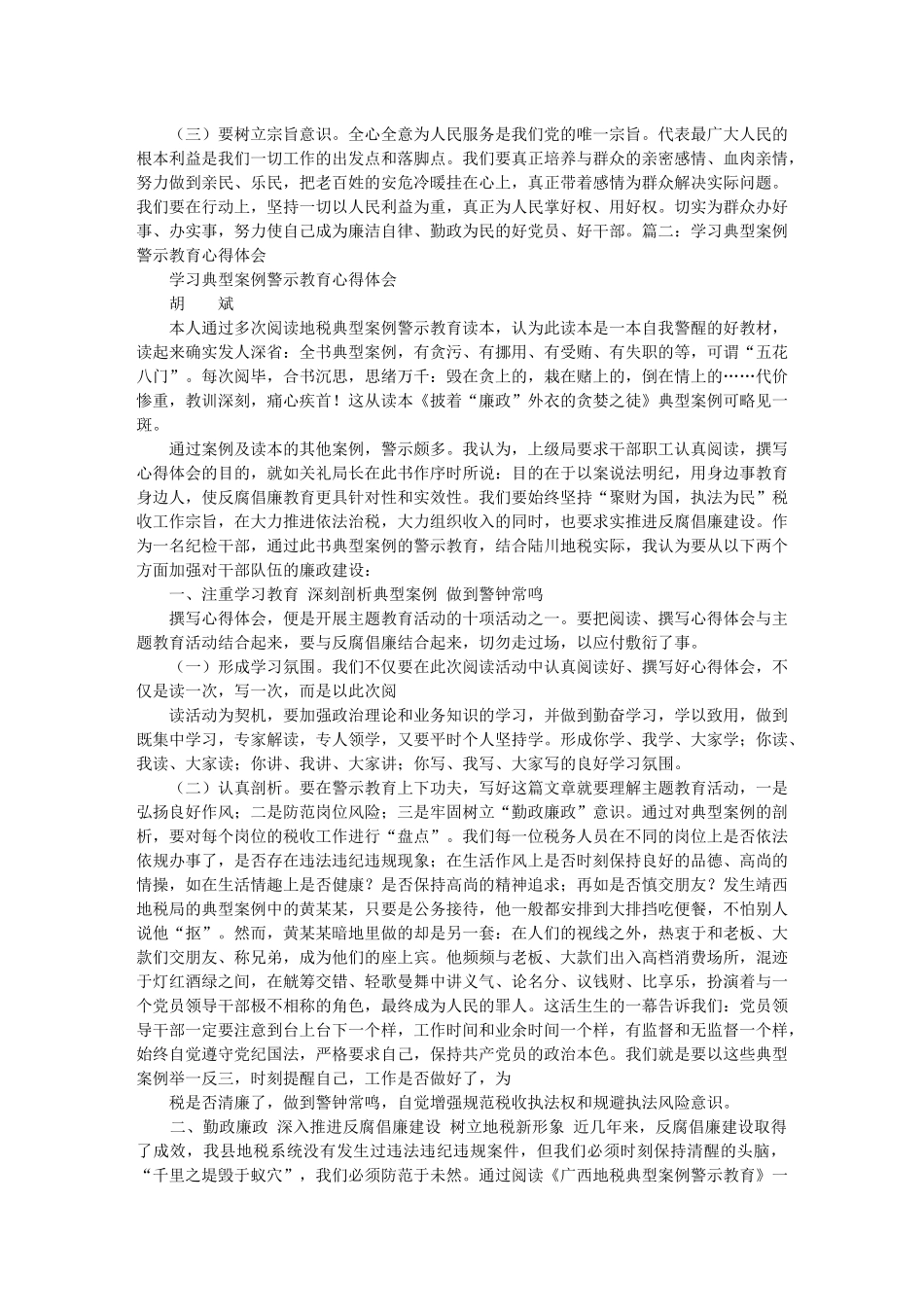 典型案例学习心得体会_第2页