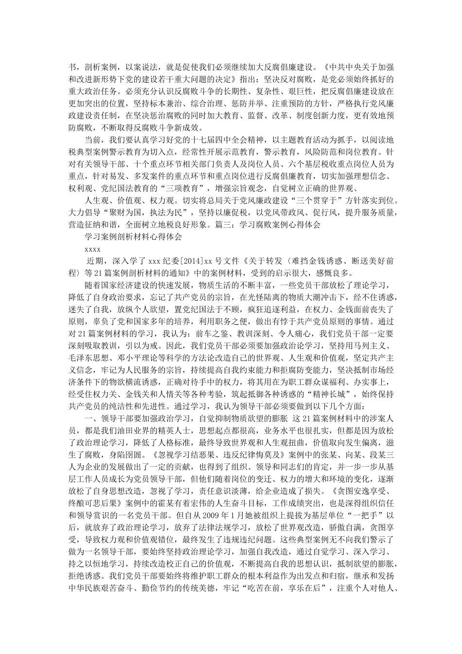 典型案例学习心得体会_第3页