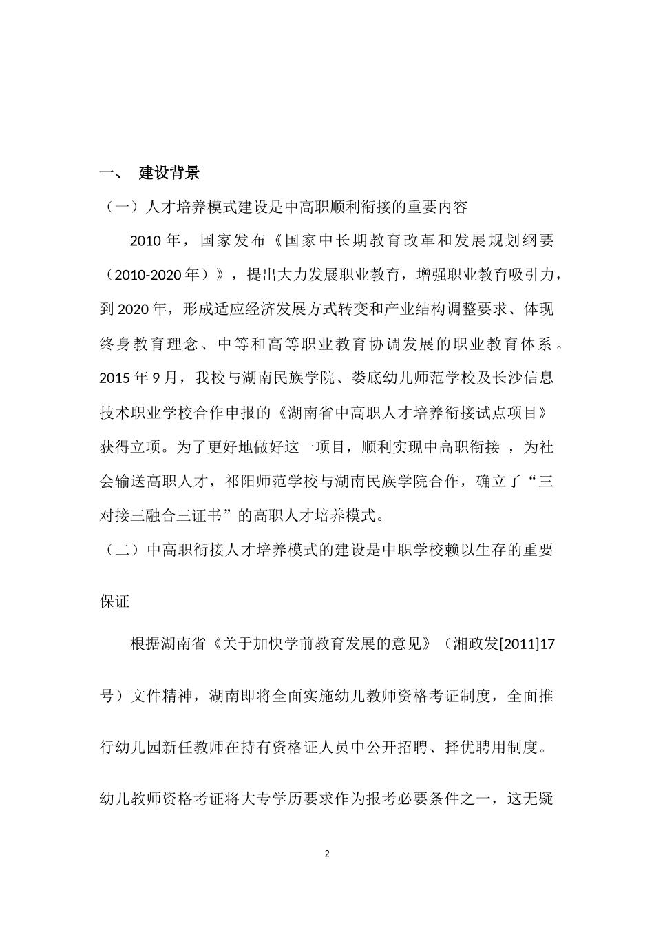 典型案例——中高职衔接人才培养模式_第2页