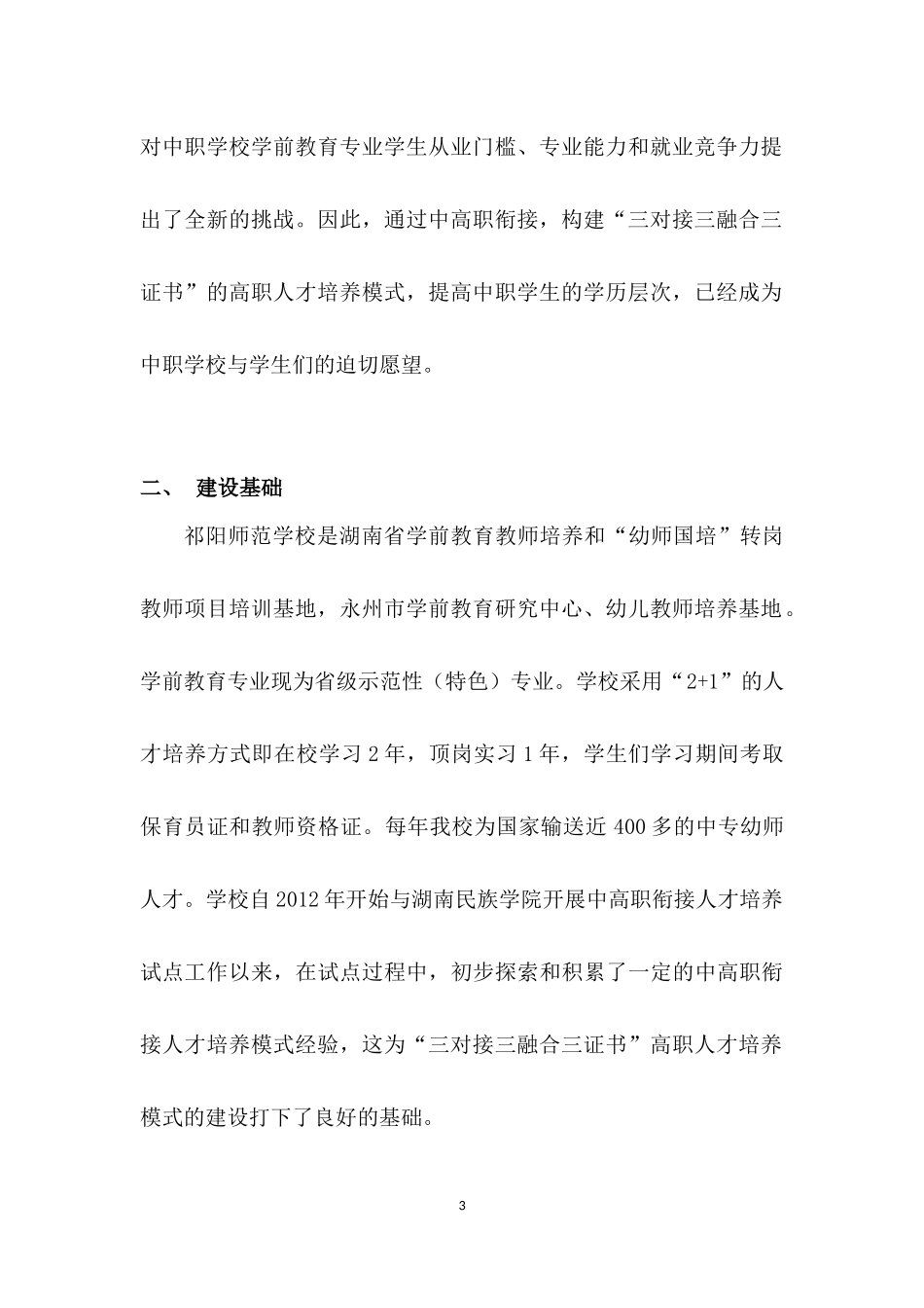 典型案例——中高职衔接人才培养模式_第3页