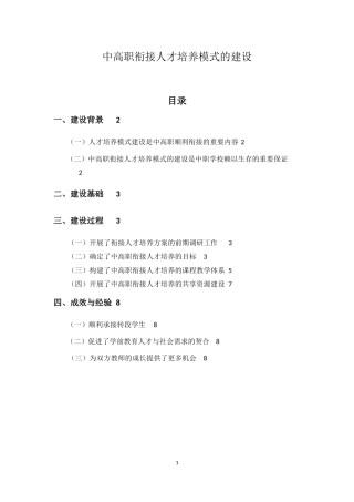 典型案例——中高职衔接人才培养模式