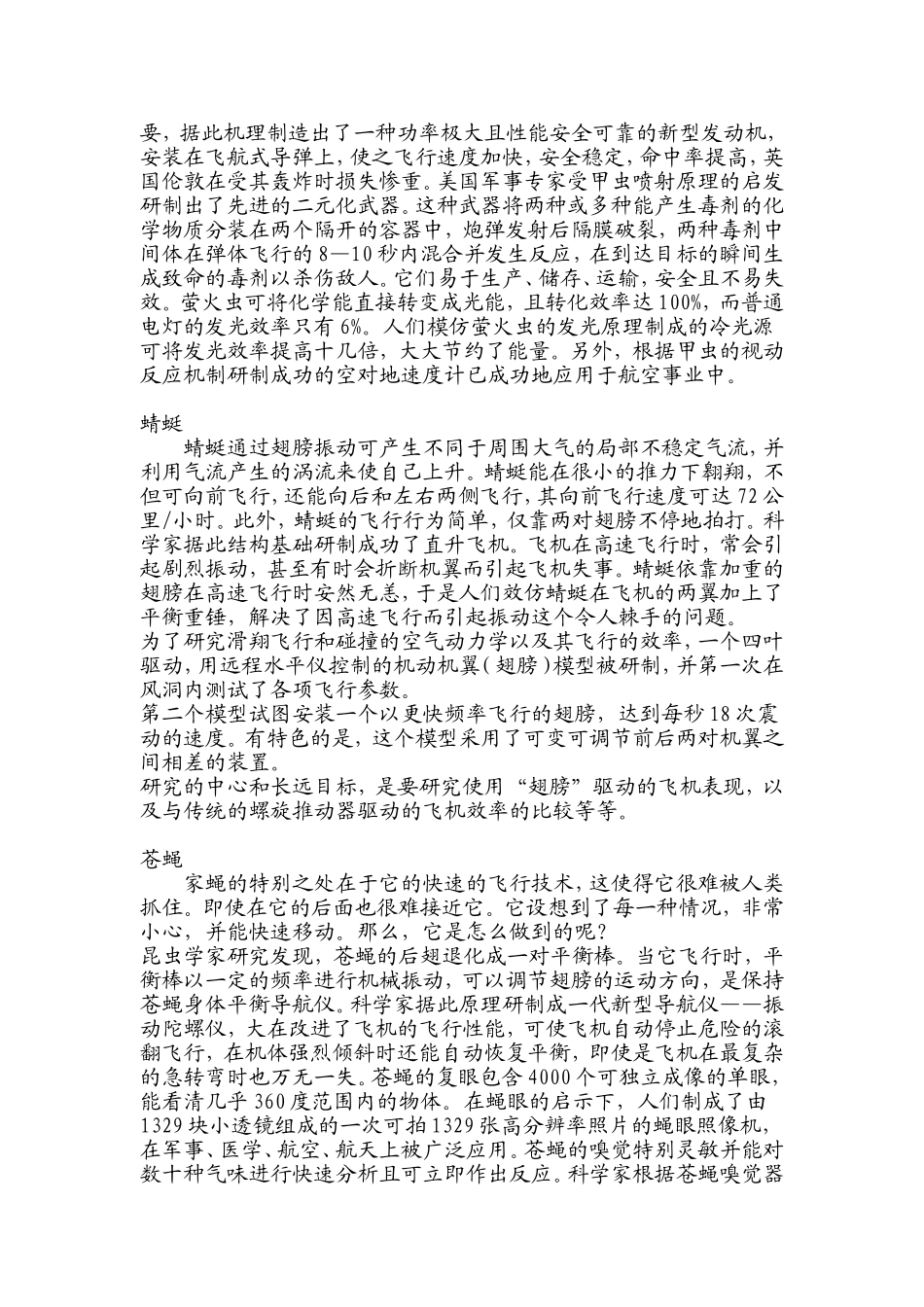 动物仿生学的资料_第2页