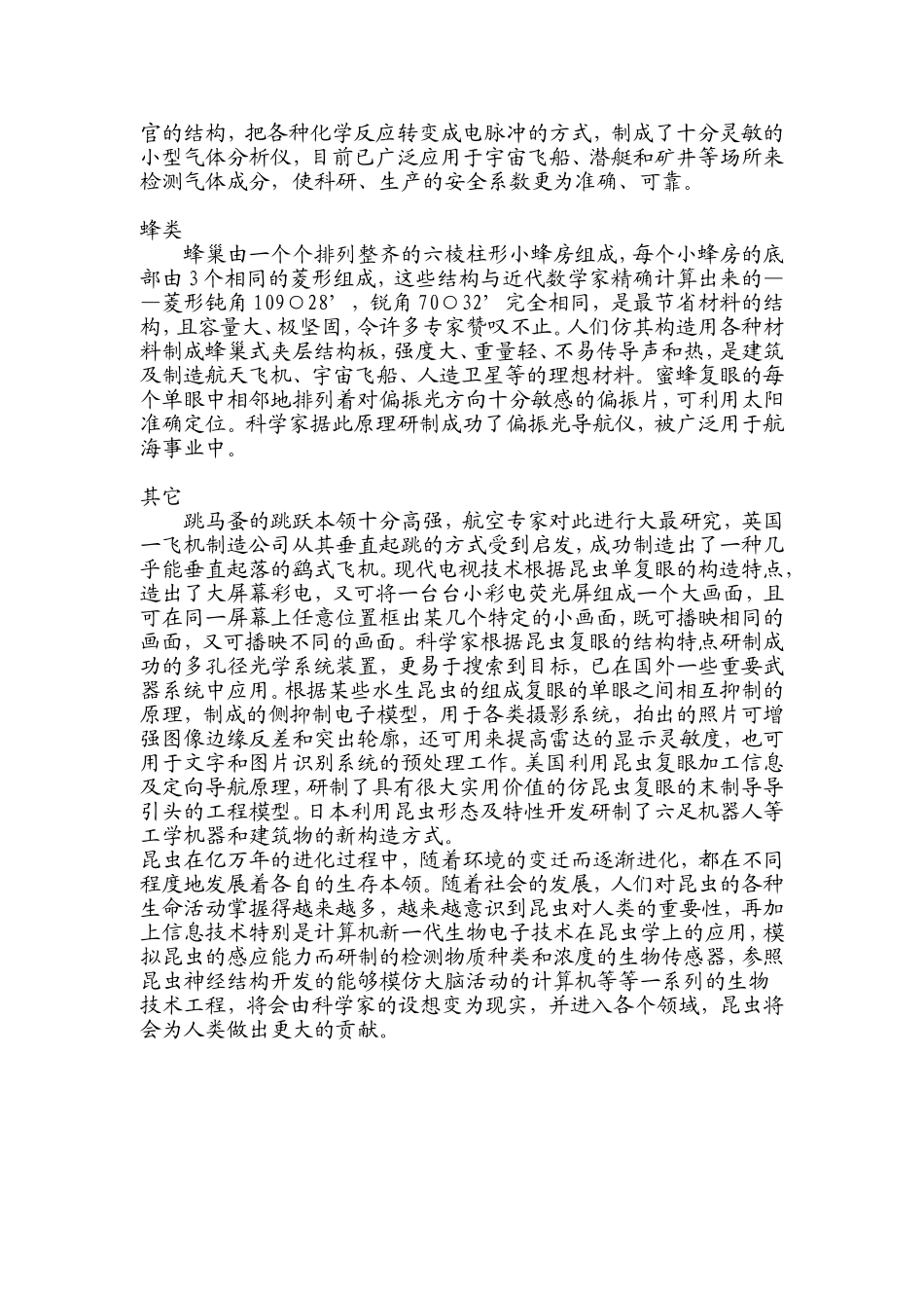 动物仿生学的资料_第3页