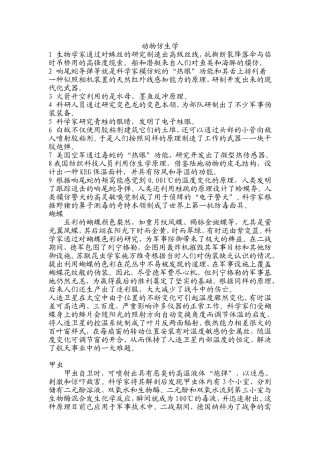 动物仿生学的资料