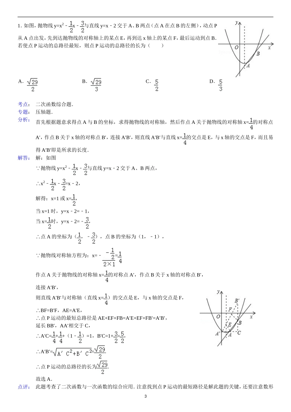 动点路径长专题(含答案)_第3页