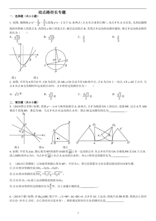 动点路径长专题(含答案)
