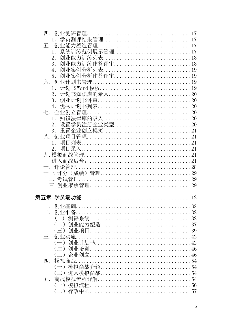 创业实战模拟平台操作手册(学生)_第2页