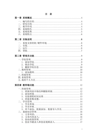创业实战模拟平台操作手册(学生)