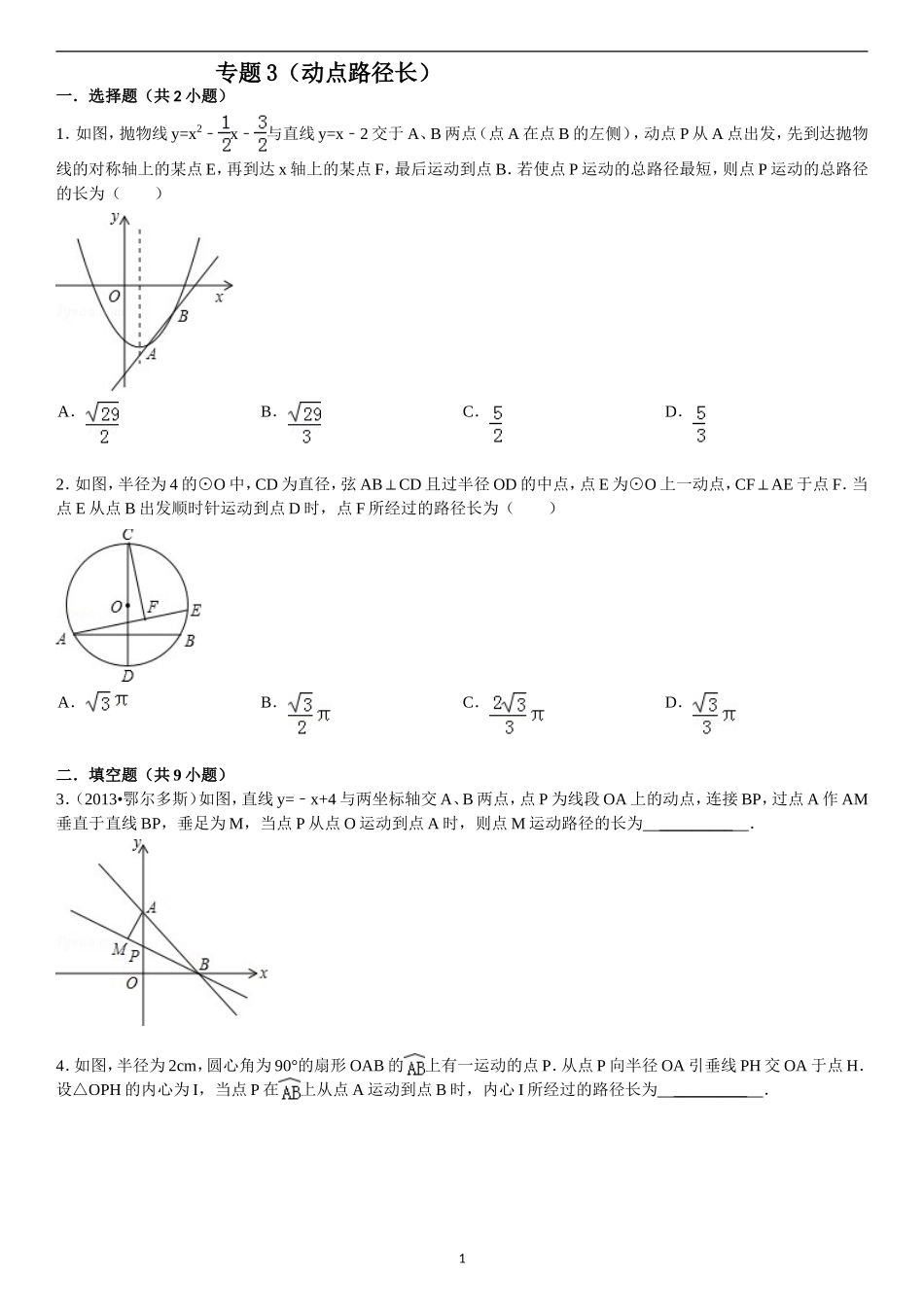动点路径长专题_第1页
