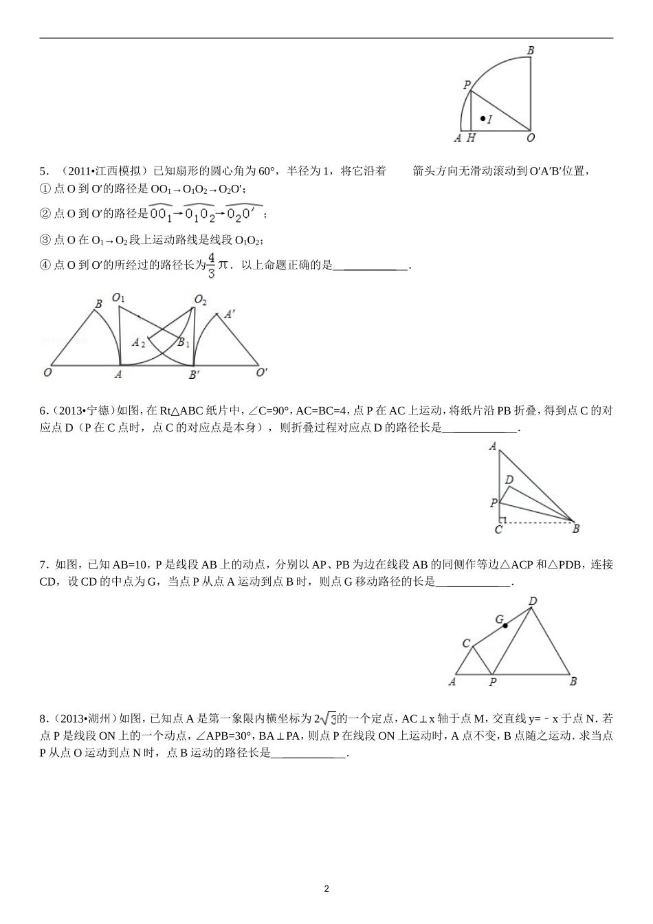 动点路径长专题_第2页