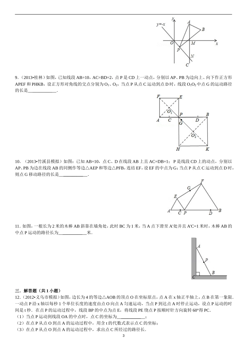 动点路径长专题_第3页