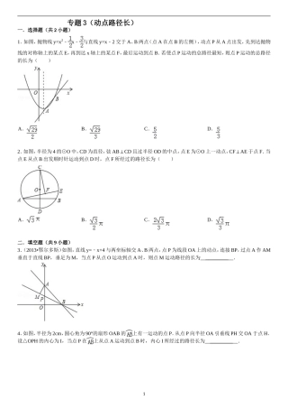 动点路径长专题