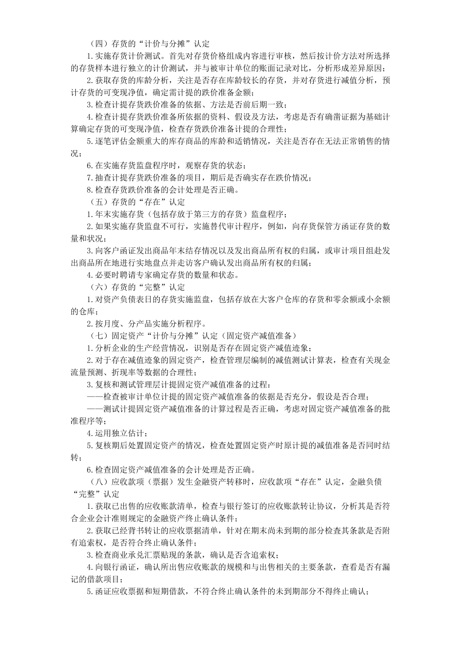 典型报表项目认定及相关实质性审计程序举例_第2页