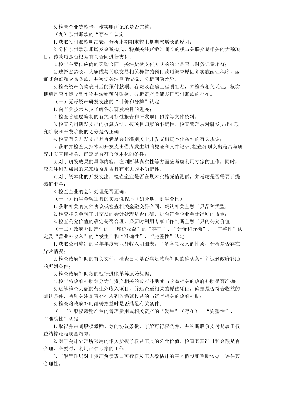 典型报表项目认定及相关实质性审计程序举例_第3页