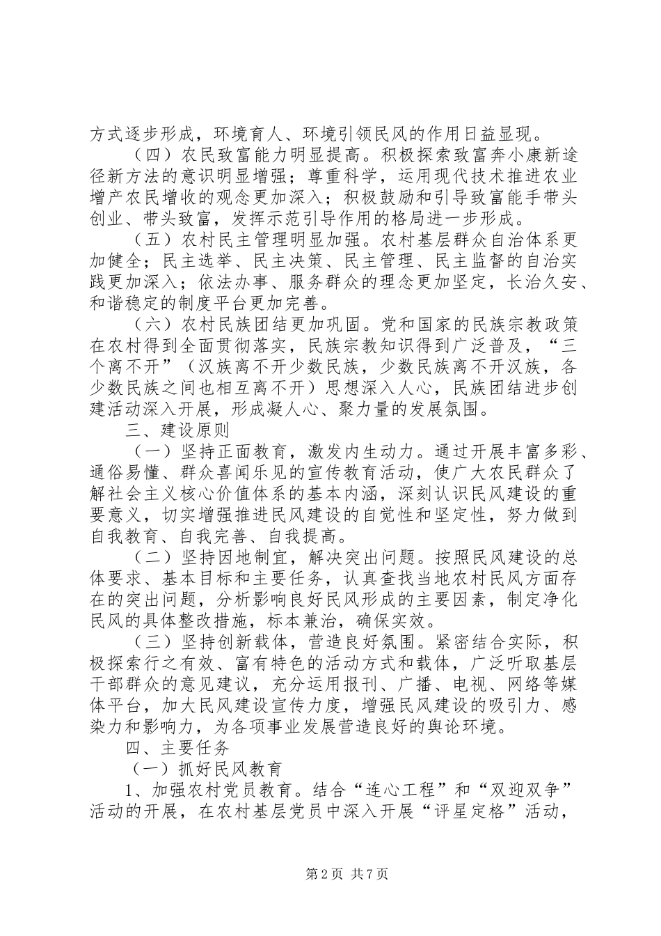 关于开展新民风建设的实施意见发文_第2页