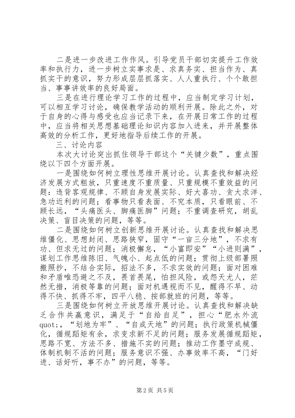 关于开展新时代新作为解放思想大讨论活动的实施方案_第2页