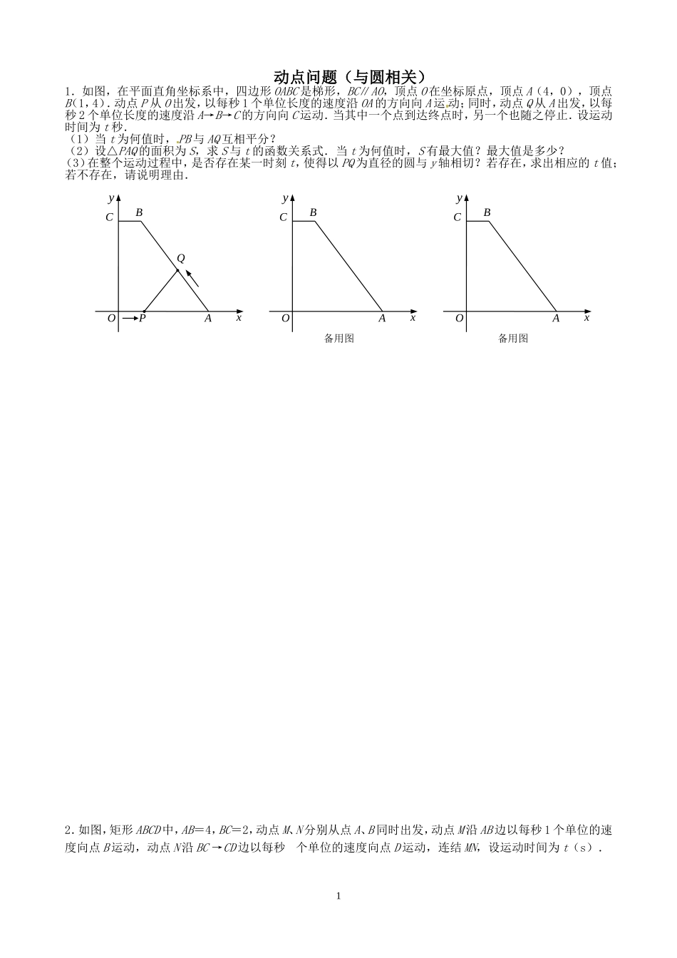 动点问题(与圆相关)_第1页