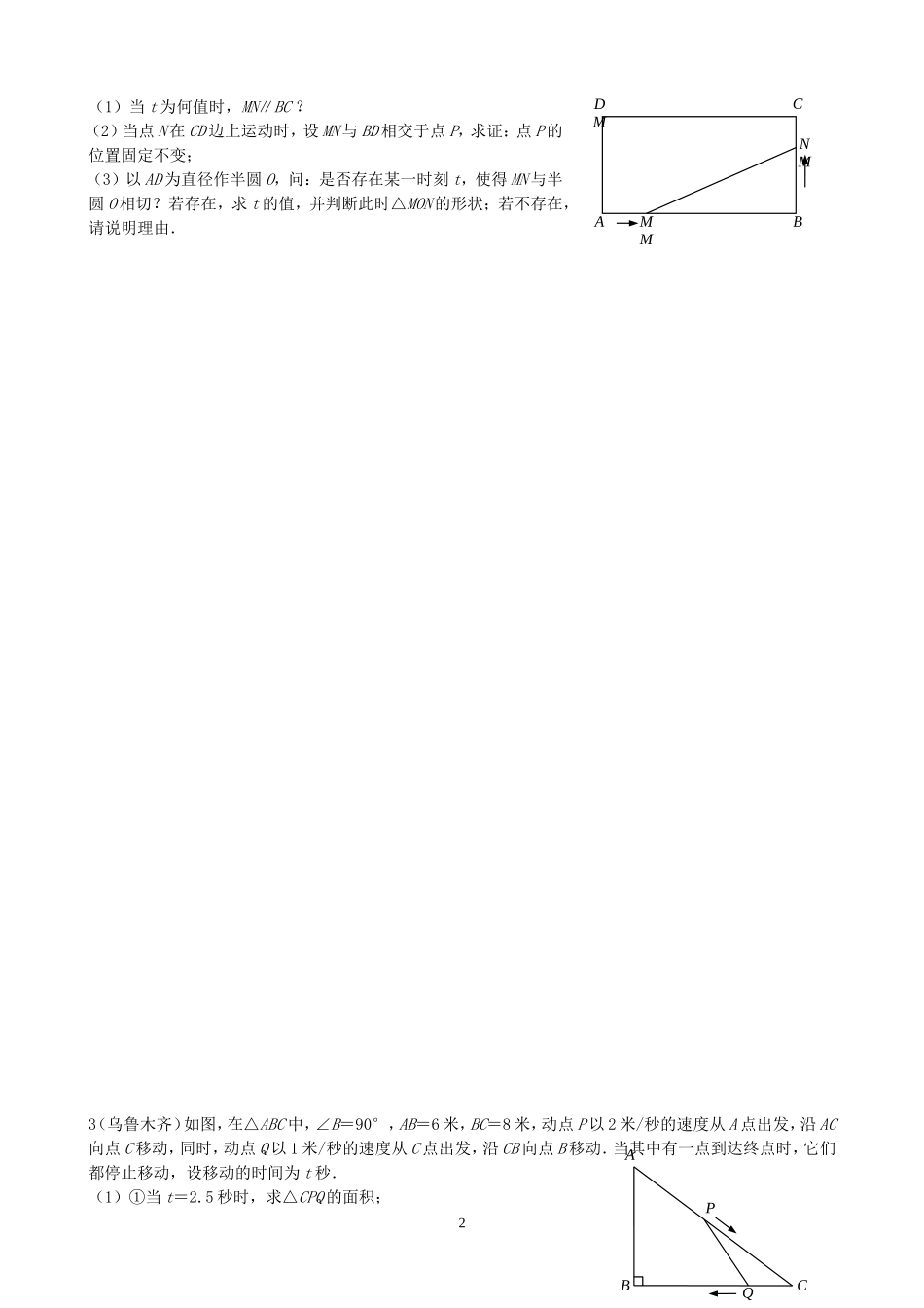 动点问题(与圆相关)_第2页