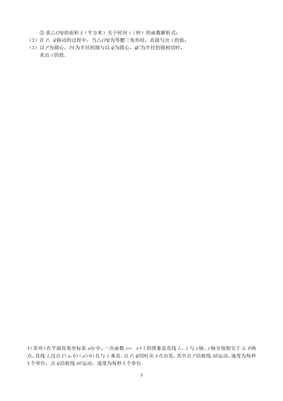 动点问题(与圆相关)_第3页