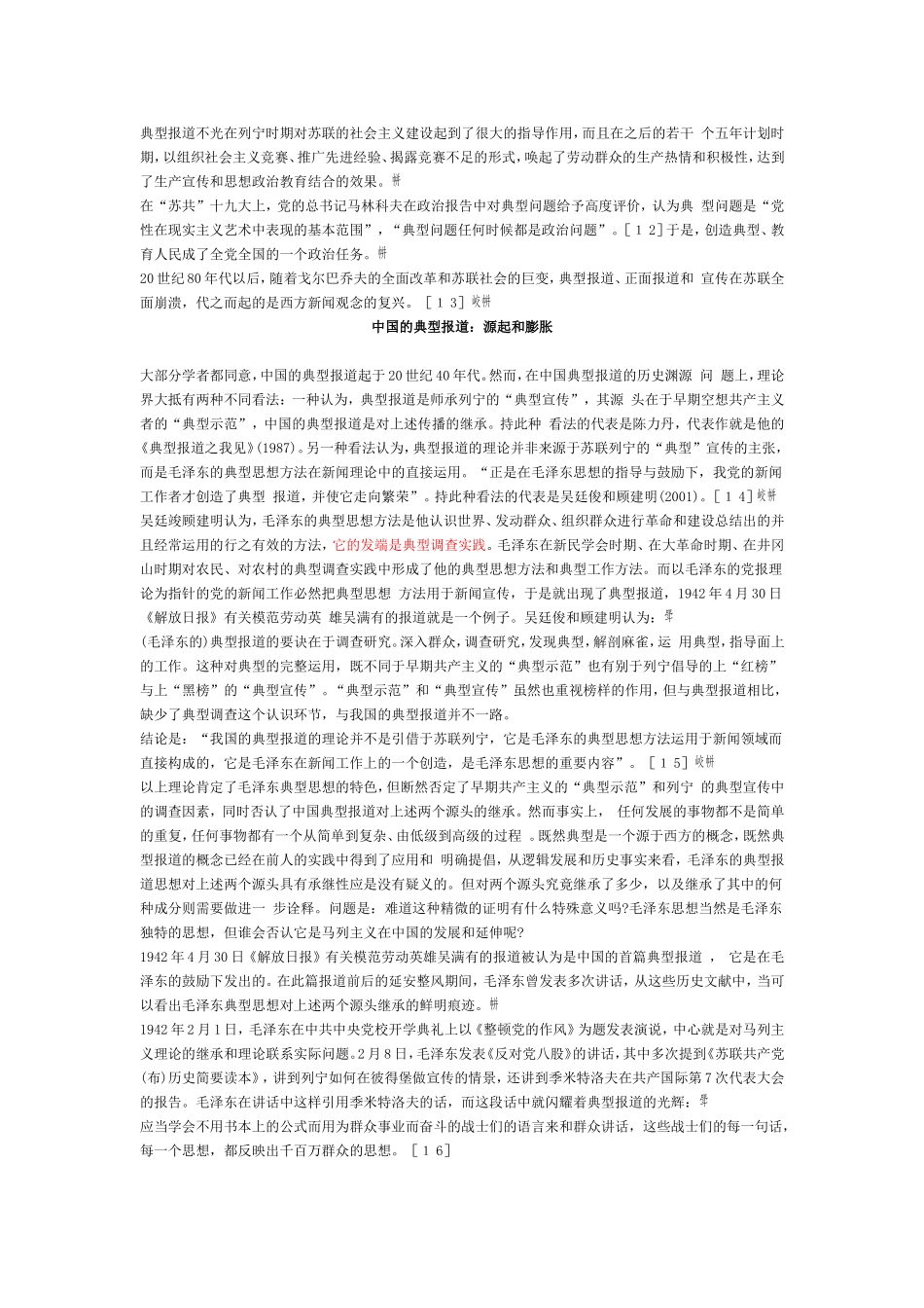 典型报道：渊源与命运_第3页