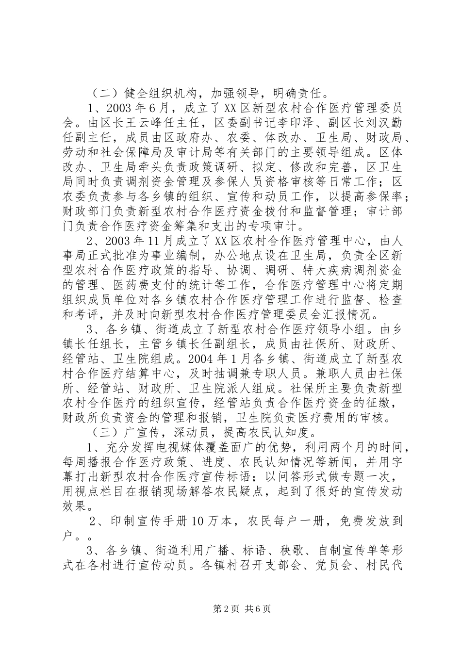 关于开展新型农村合作医疗工作情况的汇报_第2页