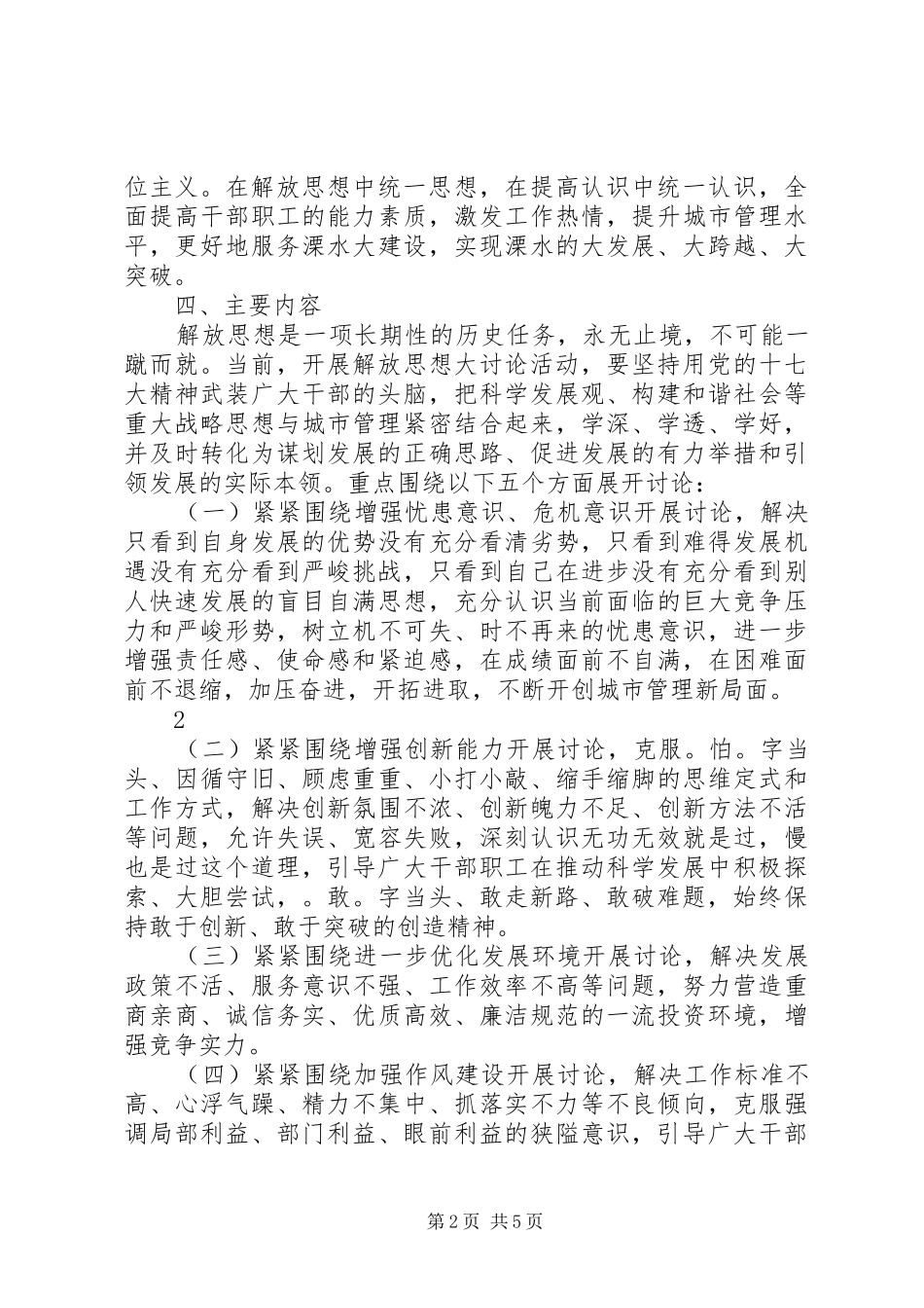 关于开展新一轮解放思想大讨论活动实施方案_第2页