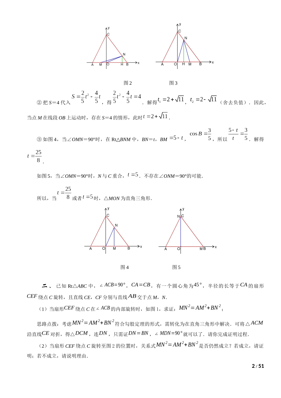 动点问题汇总_第2页