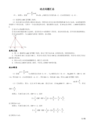动点问题汇总