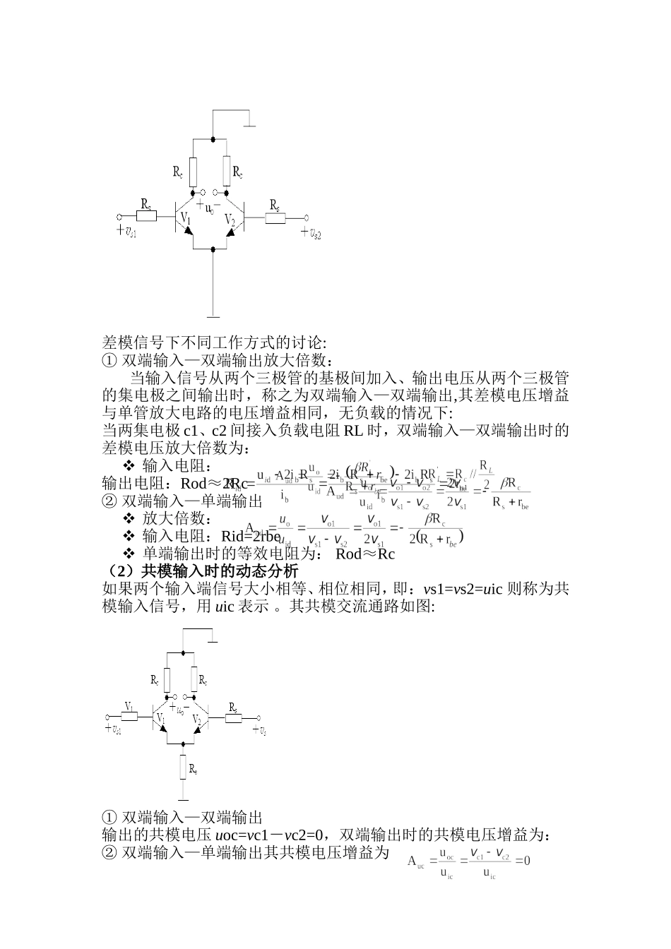 典型差分放大电路_第2页