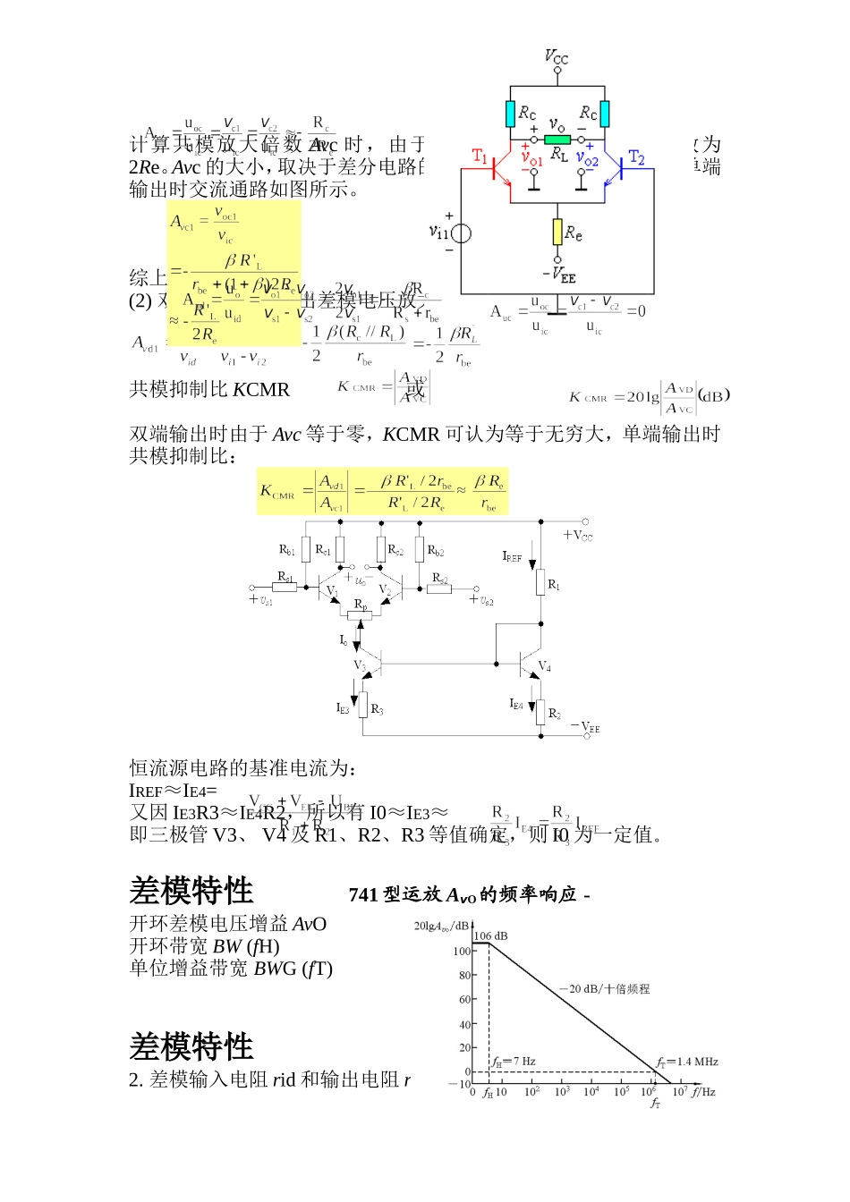 典型差分放大电路_第3页