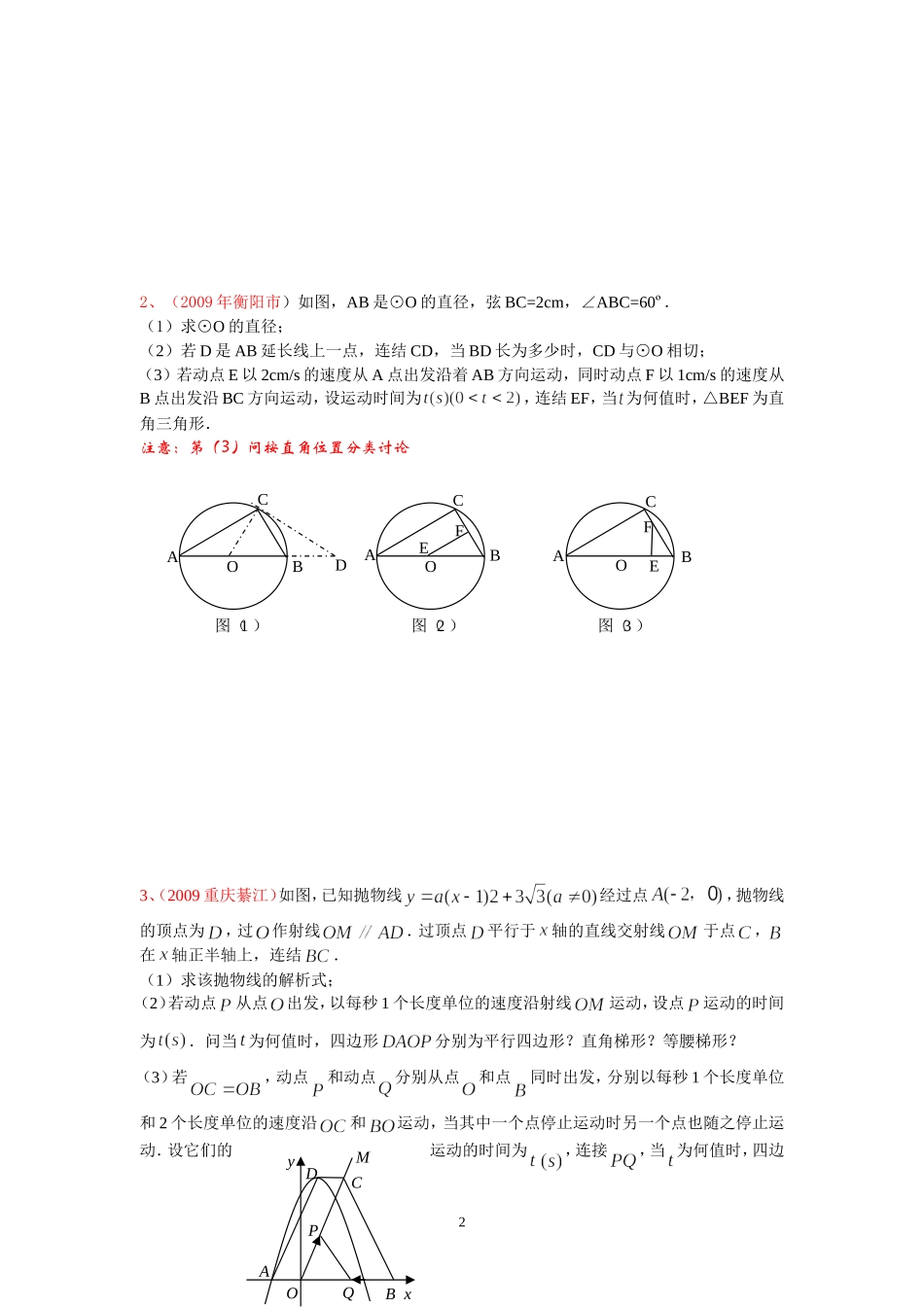 动点问题题型方法归纳_第2页