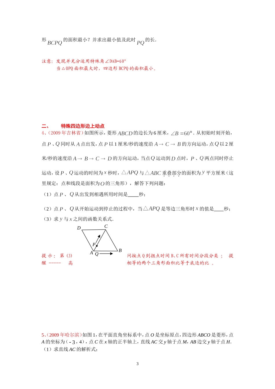 动点问题题型方法归纳_第3页