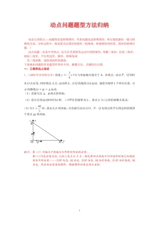 动点问题题型方法归纳