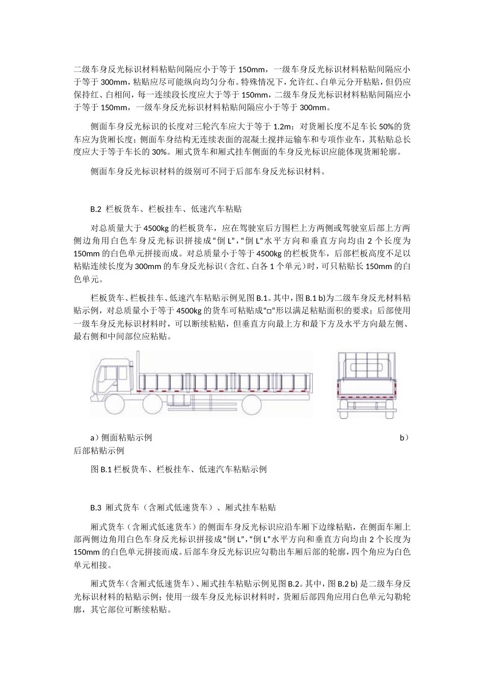 典型车型车身反光标识粘贴示例及要求_第2页