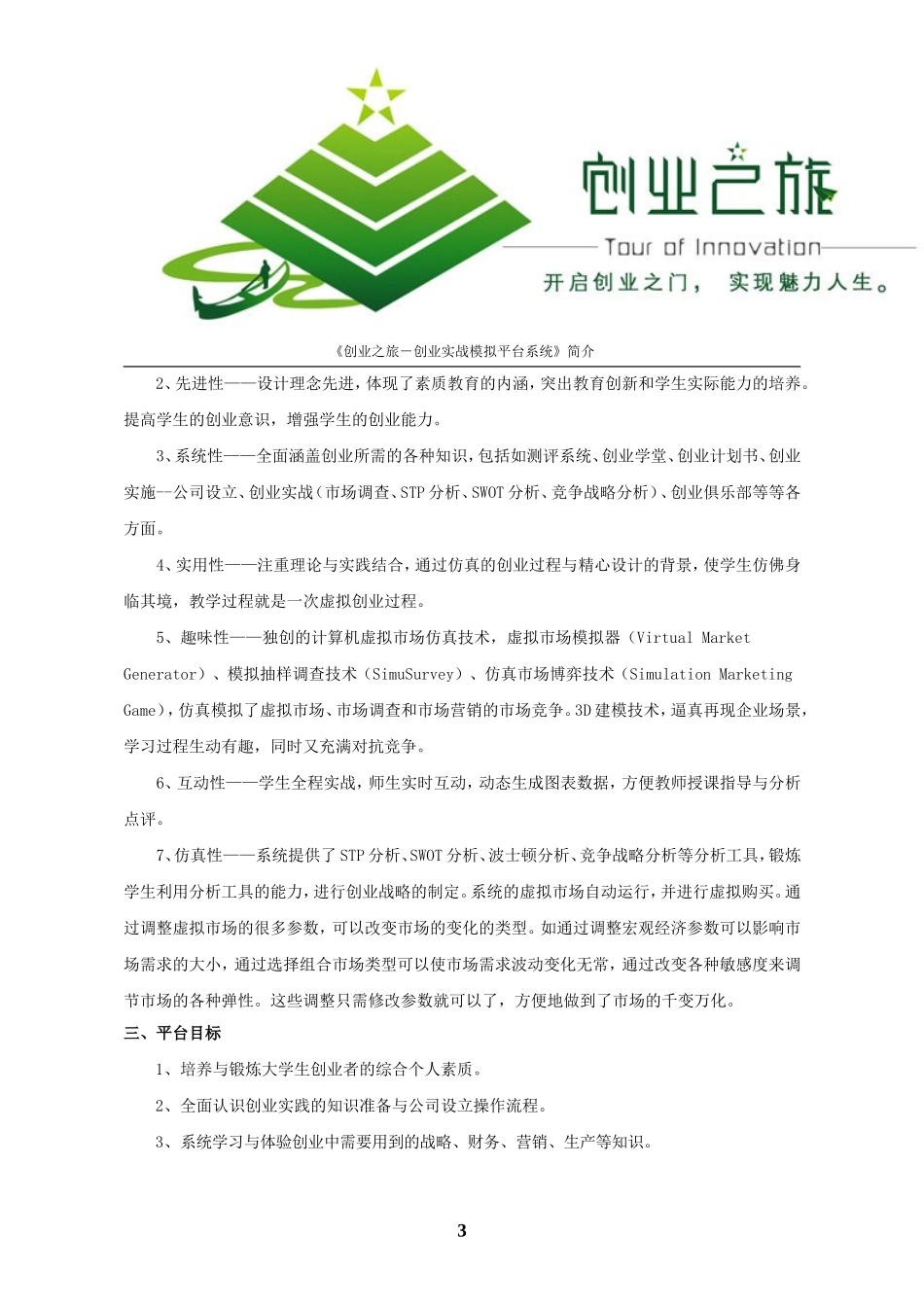 创业实战模拟平台系统简介_第3页